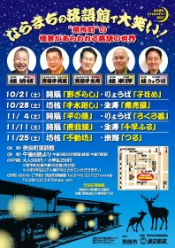 ならまちの落語館で大笑い