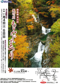 天の川もみじまつり