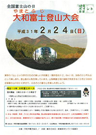 大和富士登山大会